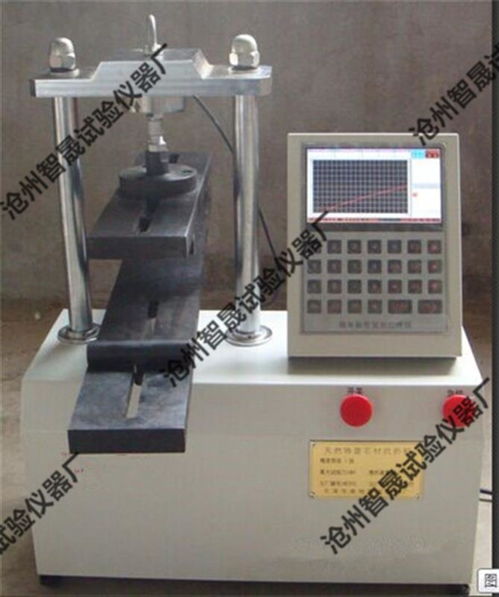 天然饰面石材弯曲强度试验机 试验速度范围5-200N/s技术详解